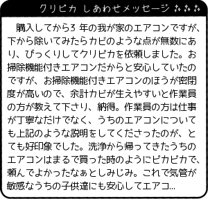 大阪府 S様からのしあわせメッセージ