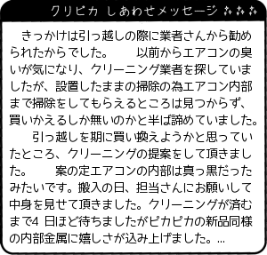 埼玉県 I様からのしあわせメッセージ