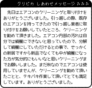 福岡県 T様からのしあわせメッセージ