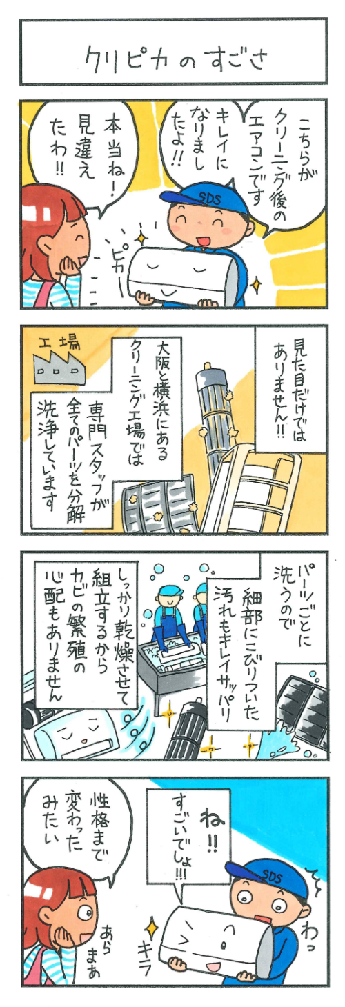クリピカのすごさ