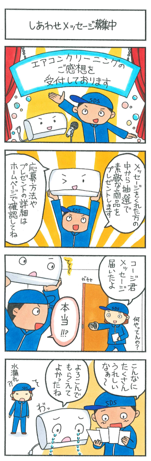 しあわせメッセージ募集中