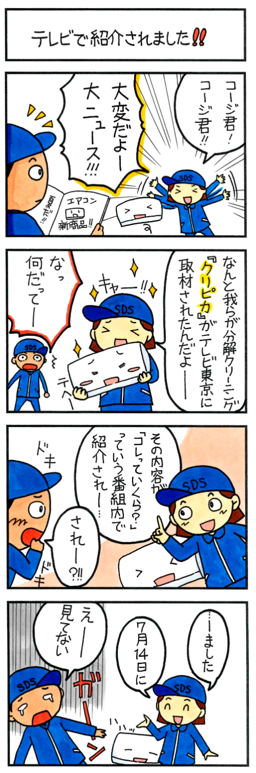テレビで紹介されました!!