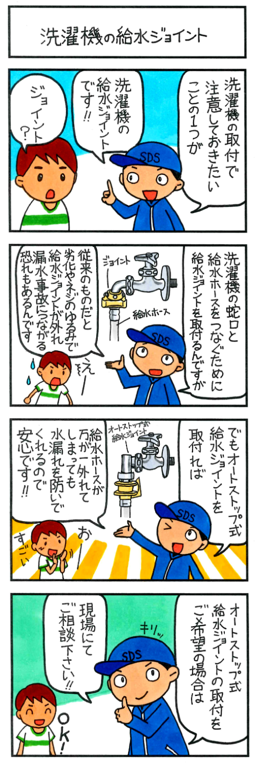 洗濯機の給水ジョイント