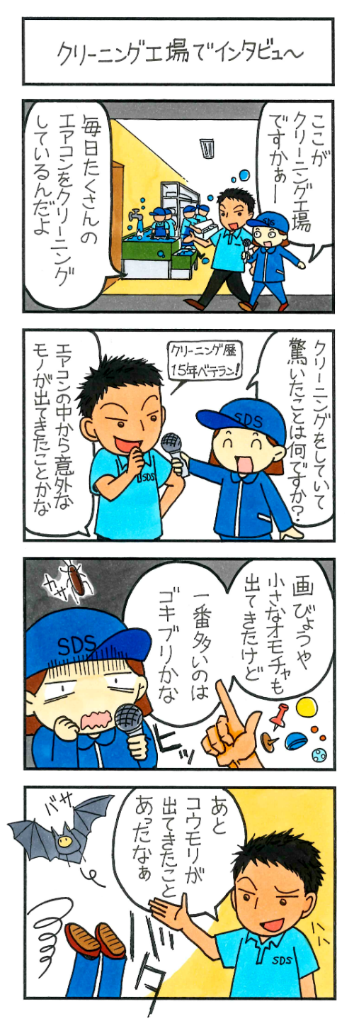 クリーニング工場でインタビュ~