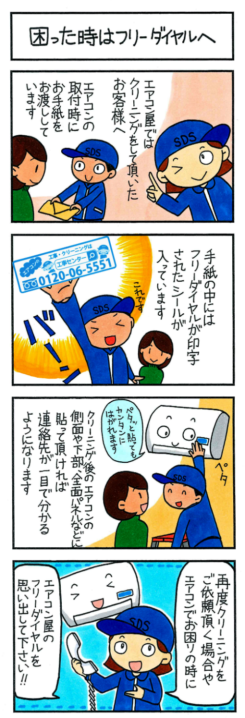 困った時はフリーダイヤルへ