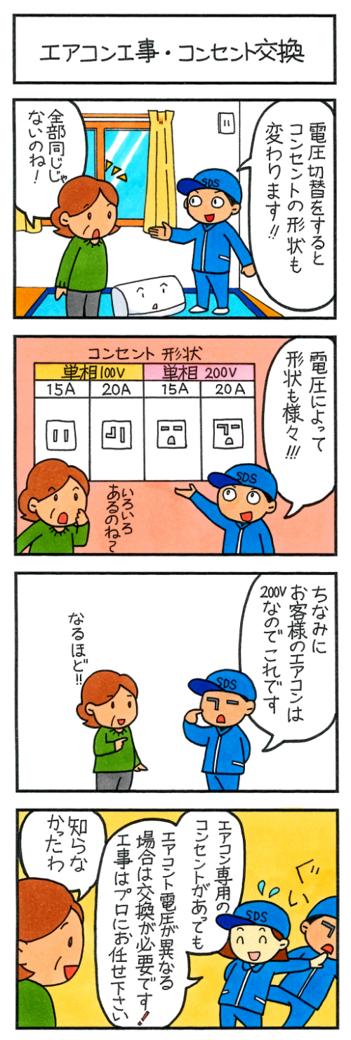 エアコン工事・コンセント交換
