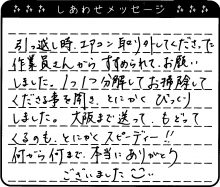 １つ１つ分解してお掃除してくださる事を聞き、とにかくびっくりしました。