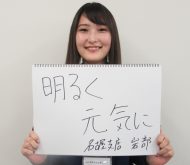 名古屋支店 岩部