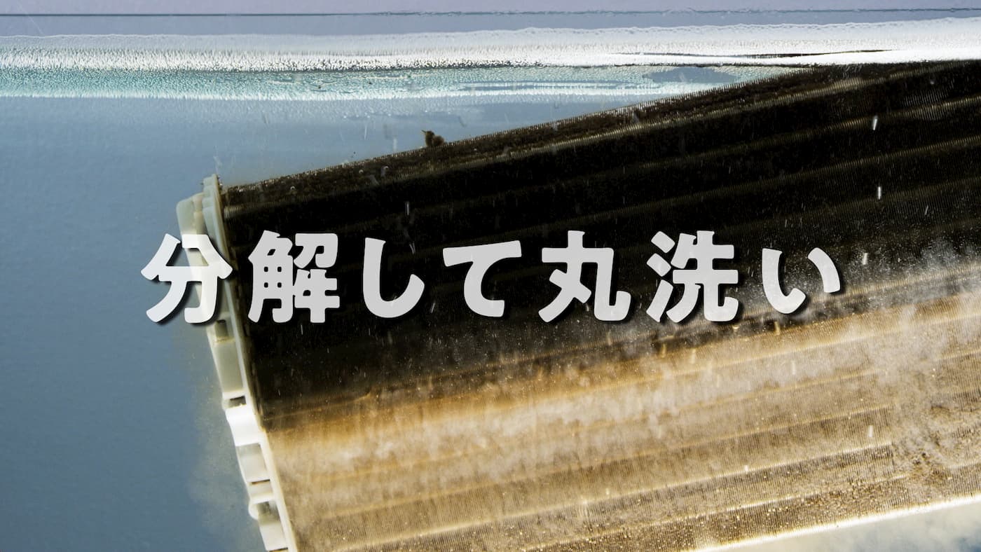 熱交換器を丸洗いしている画像
