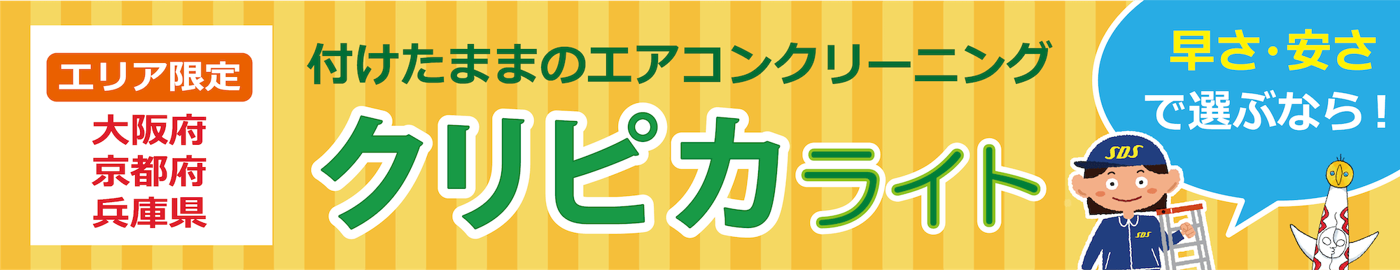 クリピカライトの紹介バナー