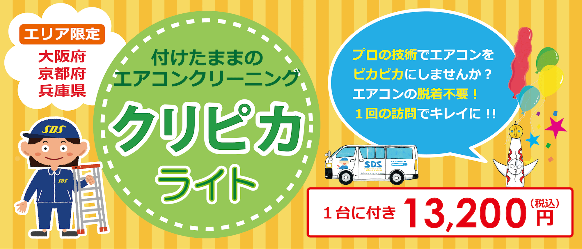 クリピカライトのトップバナー
