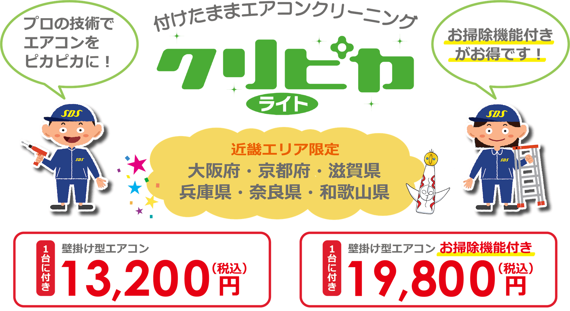 クリピカライトのバナー