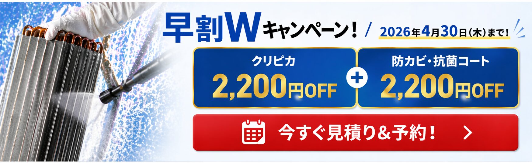 クリピカキャンペーン