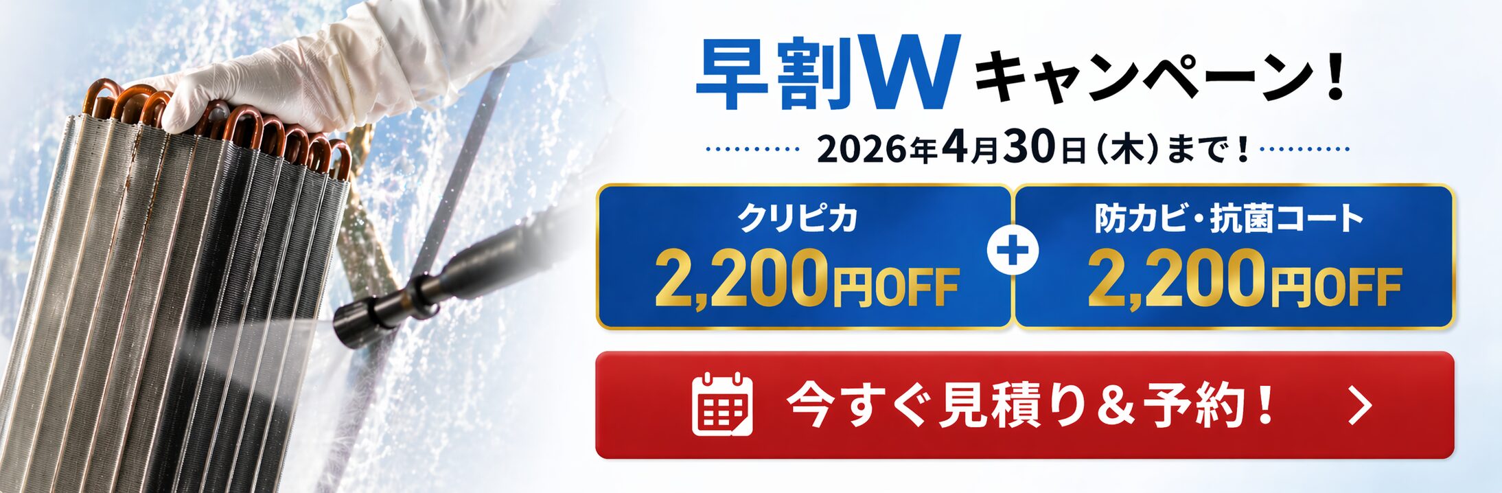 クリピカキャンペーン