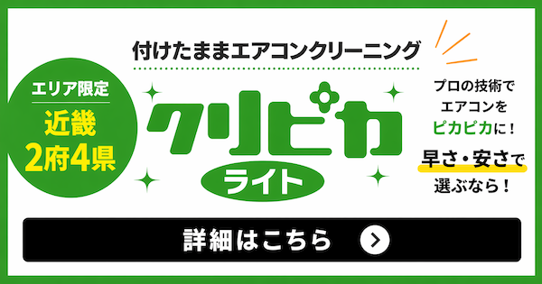 クリピカライト