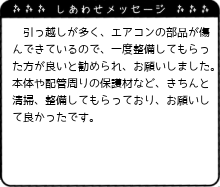 本体や配管周りの保護材など、きちんと清掃、整備してもらっており、お願いして良かったです。
