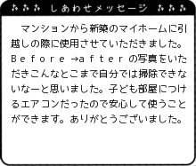 Before→afterの写真をいただきこんなとこまで自分では掃除できないなーと思いました。