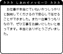 本当にありがとうございました。