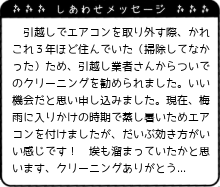 クリーニングありがとうございました。