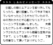 丁寧な作業をして頂いてありがとうございました！
