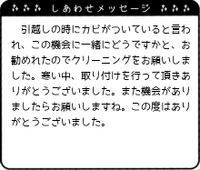 寒い中、取り付けを行って頂きありがとうございました。