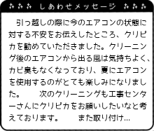 夏にエアコンを使用するのがとても楽しみになりました。