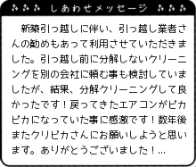 千葉県 T様からのしあわせメッセージ