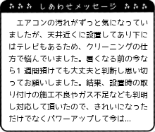 パワーアップして今はとても快適です。
