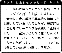 2台ともクリーニングを依頼して正解でした！ 空気がこんなに違うなんて！と驚きです。