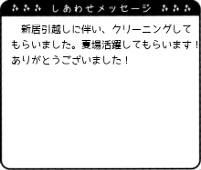 夏場活躍してもらいます！ありがとうございました！