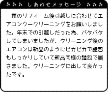 クリーニングに出して良かったです。